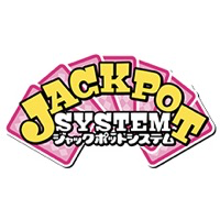 ジャックポットシステム