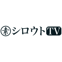 シロウトTV