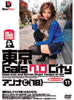 東京GalsベロCity 11