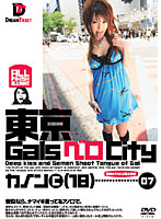 東京GalsベロCity 07