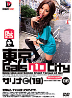 東京GalsベロCity 06