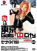 東京GalsベロCity 04