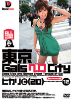 東京GalsベロCity 12