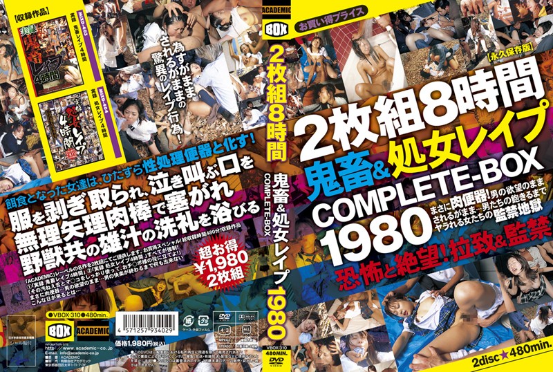 2枚組8時間 鬼畜＆処女レ●プCOMPLETE-BOX 1980