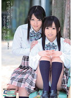 やっぱり、君が好き 美少女・微熱レズビアン 〜第5章・ささえ愛〜 宇佐美なな 松下ひかり