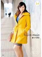 美人魔女 14 まい 45歳