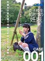 妊娠女子校生援○交際なまなかだし10連発 姫川ゆうな