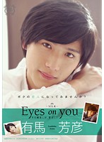 Eyes on you 有馬芳彦