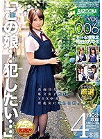 「この娘…犯したい…」VOL.006 真面目な私立女子校生がSEX中毒淫乱女に堕ちる時。