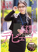 即採用！ 激高偏差値75！ 芸能界をあきらめて韓国○麗大学へ行った天才理系韓流美女まさかのデビュー！