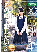 この娘…犯したい…VOL.005 真面目な私立女子校生がSEX中毒淫乱女に堕ちる時。