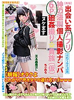 【再販】出会い系アプリ神の法則個人撮影ナンパ6P廻姦撮り貴族（仮）ちぃめろ