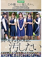 この娘…犯したい Complete Memorial Best 24人480分DVD2枚組