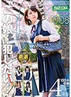 「この娘…犯したい…」VOL.008 清楚系美少女の制服姿に勃起を抑えられず襲撃する