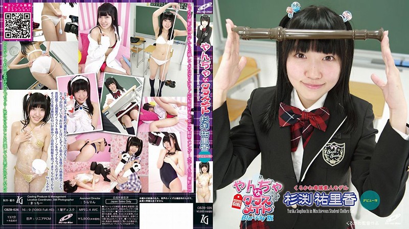 やんちゃなクラスメイト/杉渕祐里香