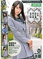 生中出しアイドル枕営業 Vol.002