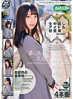 生中出しアイドル枕営業 Vol.001