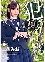 犯●れたがる制服美少女 VOL.001 一条みお