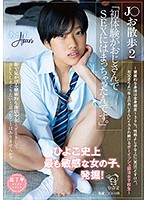 J○お散歩2「初体験がおじさんでSEXにはまっちゃったんです。」〜健康的な身体は全身感度130％。性格よし子な上に（実は）どすけべ。 お父さんより年上のおじさんにイカされ続けるボーイッシュ部活女子校生〜