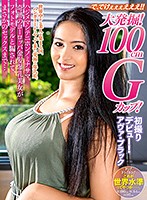 【配信専用】で、でけぇぇぇえええ！！大発掘！爆乳美女！異次元Gカップ！【アヴァ・ブラック】