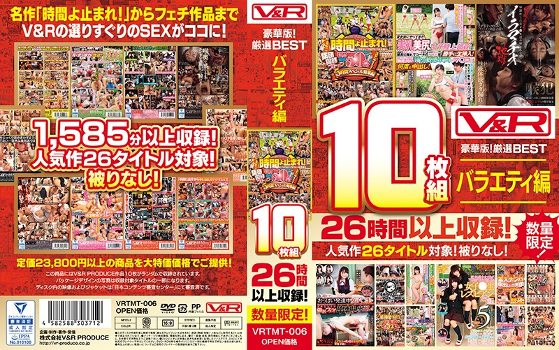 【数量限定生産】 V＆R10枚組 豪華版！厳選BEST バラエティ編