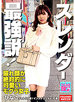 新星モグラ女子!金メダル級!驚異の騎乗位M字開脚で注目度上昇!!スタイル抜群のスレンダー美女は愛撫でパンティにスケベ染みがしっとり敏感マ○コ!キスで恥ずかしがる照れ顔が絶対的に可愛い!最強説!絶頂のアヘ顔を大都会新宿に晒す!…