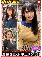 ホイホイぱんち 8 素人ホイホイ・せふれちゃん・美少女・個人撮影・マッチングアプリ・ハメ撮り・素人・SNS・裏アカ・顔射・巨乳・清楚