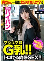 【マシュマロG乳！！ トロける肉感SEX！！】清楚系？と思いきやクソエロ系でした…【美白パイパン】りなさん