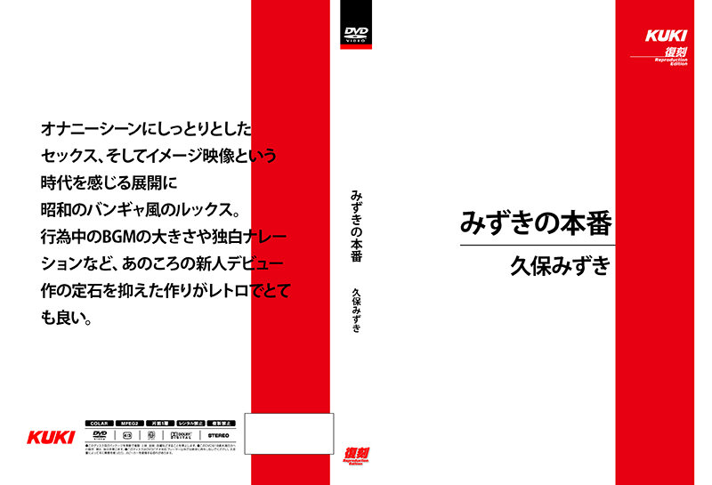 みずきの本番 久保みずき