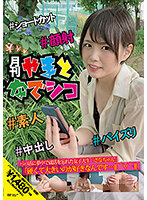 パパ活に夢中で就活を忘れた女子大生「さなちゃん」「硬くて大きいのが好きなんです…（笑）」 真田さな