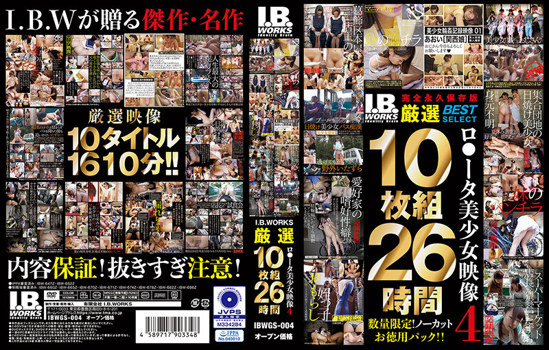 【数量限定生産】 I.B.WORKS厳選ロ●ータ美少女映像4 10枚組26時間