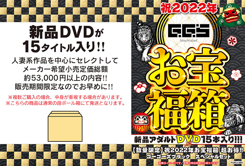 祝2022年お宝福箱 超お得！！ゴーゴーズブラック スペシャルセット