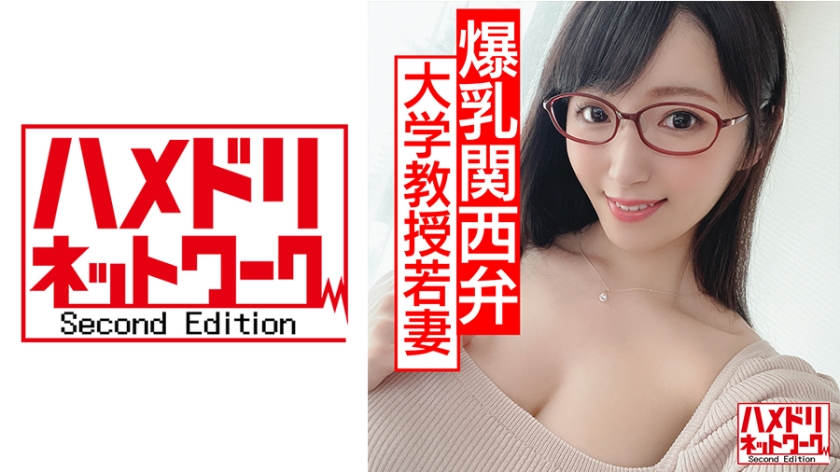 【発情巨乳メガネ妻】Gカップ現役大学教授若妻ちゃん 学会ついでに中出し浮気 オイルまみれ体液まみれでイキ狂う泥酔種付けパワーファック！！【抜ける関西弁】