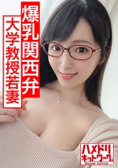 【発情巨乳メガネ妻】Gカップ現役大学教授若妻ちゃん 学会ついでに中出し浮気 オイルまみれ体液まみれでイキ狂う泥酔種付けパワーファック！！【抜ける関西弁】