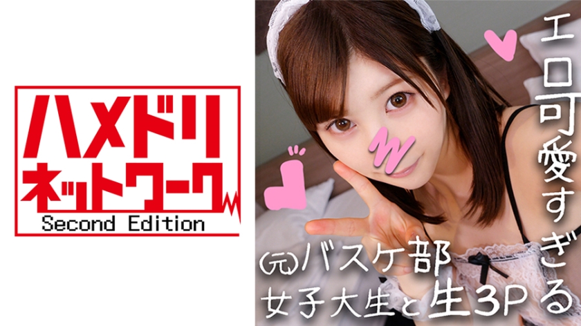 ことみちゃん20才 3P串刺しハメ潰し☆元バスケ部の健康的な肉体美&萌えボイスの言いなりJD♪ロリまんこに鬼チンポねじ込まれ休憩なしにどちゅどちゅ子宮口どつかれまくり!!