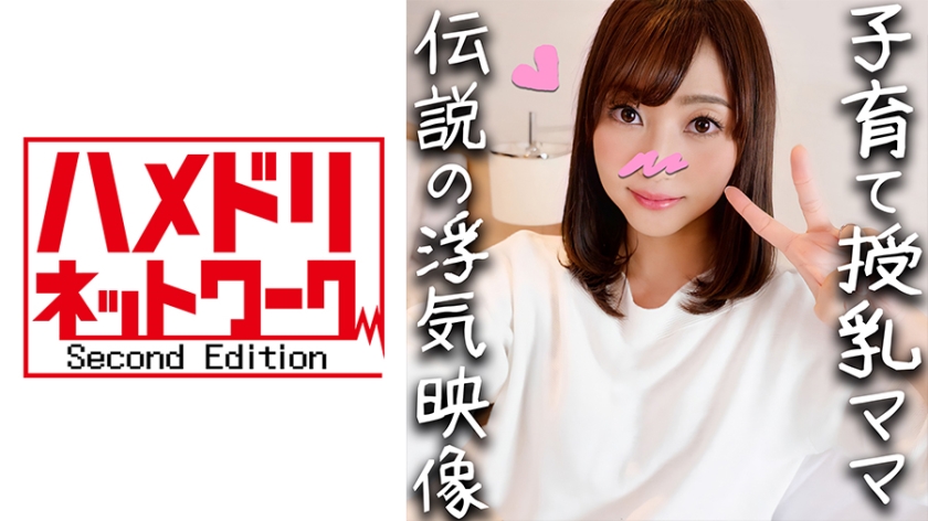鬼チンポx人妻】子育てママ 32歳 りょうこさん(仮名) 子持ち妻ふたたび!授乳経験のある乳は極上!久々のチンコに喜びまくる欲求不満マンコをヒィヒィ逝かせ満足寝取る種付けSEX【個人撮影・高画質】
