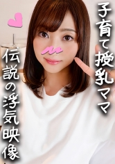 鬼チンポx人妻】子育てママ 32歳 りょうこさん(仮名) 子持ち妻ふたたび！授乳経験のある乳は極上！久々のチンコに喜びまくる欲求不満マンコをヒィヒィ逝かせ満足寝取る種付けSEX【個人撮影・高画質】