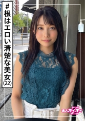 ひろな(22) 素人ホイホイZ・素人・美少女・専門学生・清楚・潮吹き・美乳・美脚・美尻・ドキュメント・顔射・ハメ撮り