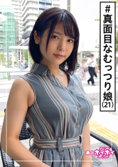 みなな(21) 素人ホイホイZ・素人・美少女・フリーター・むっつり・スレンダー・美乳・ドキュメント・顔射・ハメ撮り