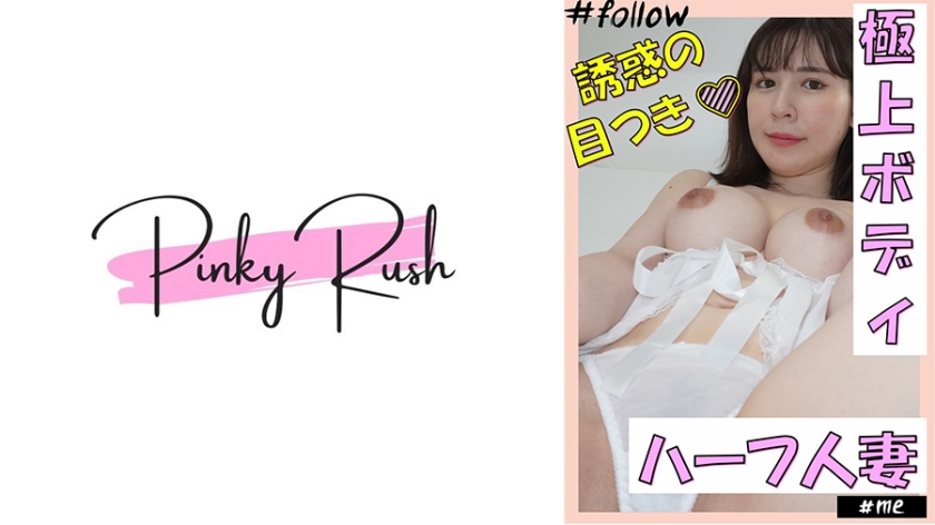 ミオリ(30):目力強めの巨乳ハーフ人妻と自宅でハメ撮り。