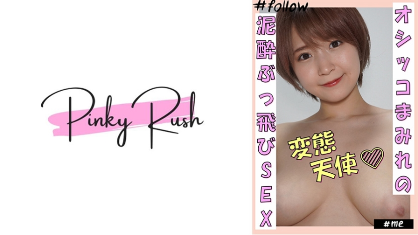 ゆうり(22):おしっこまみれの泥酔ぶっ飛びSEX。小動物系美女と買い物デート&自宅でハメ撮り。