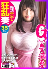 【性に飢えたド淫乱人妻】【大阪の奥さんに遠征してきました】【豊満G乳ムッチリ肉感】【中出し胸射2連発】【羞恥心たっぷり】【欲求不満爆発】大阪に出張撮影してきました！豊満Gカップ人妻は性に飢えまくりよだれダラダラ他人棒を舐め倒す！！旦那への不満を晴らすように一心不乱にイキまくるッ！！中出し&胸射の不倫セックスをご覧ください！大阪の欲求不満人妻と出張パコパコ撮影 よめちゃん。＃013