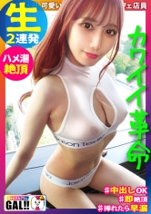 【キングオブ可愛いギャル】【国宝級の色白美脚】【弾けるプリ乳プリ尻】【秒イキ激ハメ潮】【濃厚中出し顔射2連発】いや～まいった…可愛い過ぎて本当にまいりました！アイドル以上に可愛いギャルがギャルすたにやってきた！マジで恋する5秒前の超絶可愛いギャルが悶えて…潮吹いて…中出しされて…たまらんですよ！！国宝級の美肌に美脚で目を奪われること間違いなし！！！ギャルすたグラム#045