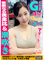 【ぼん!キュッ!ボン!Gカップ!90cm神懸ったナイスボディ!華麗なる黄金比!】オイルまみれ!恥汁まみれ!びしょびしょテカテカ!アソコに指を突っ込むと激しい恥汁が噴き出しますww絶叫!悶絶!「もぉ~ダメ~出ちゃう!」大量に潮を吹きだす!…