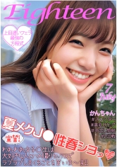 かんちゃん