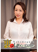 本番あり！中目黒人妻 裏メンズエステ 美希