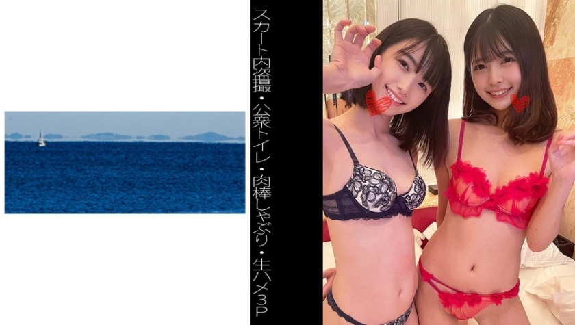 【スカート内盗撮】【公衆トイレ】【生ハメ3P】Hちゃん&Rちゃん