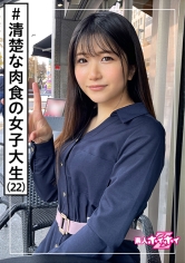 くるみ(22) 素人ホイホイZ・素人・美少女・アイドル系・女子大生・黒髪・色白・清楚・顔射・ハメ撮り・ドキュメント