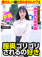 典型的な地味顔【発情すると超スケベ顔】膣奥ゴリゴリされるの好き【ゆりかさん】