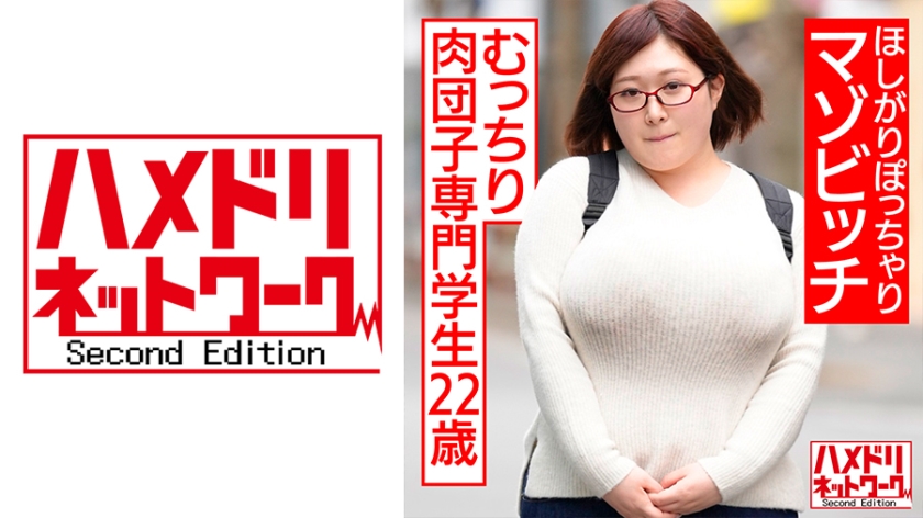 むっちり肉団子専門学生22歳。ほしがりぽっちゃりマゾビッチ。オエオエ涙目イラマ調教